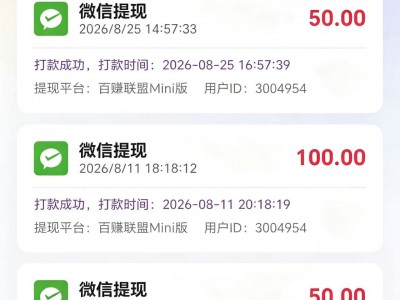 【靠谱】百赚联盟APP评测 每天收入20-30左右 老联盟很稳定