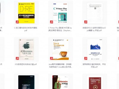 34本付费购买IT电子书（java、C、架构设计、服务器运维等）