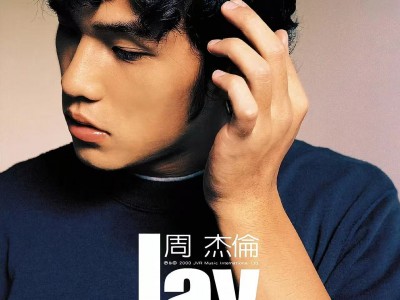 周杰伦所有专辑和单曲合集，花了很大力气才收集来的 价值1999 稀缺资源 随时删！尽快保存