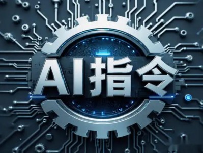 生成式AI技术应用 | 80 节 AI 指令实战课程 + 各种实操案例分享