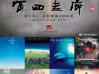 知乎 推荐的13部神级纪录片