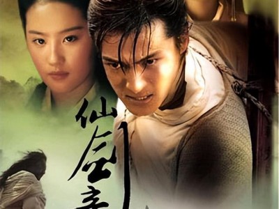 典藏版 仙剑奇侠传一（2005） 4K修复 内嵌中字 全34集